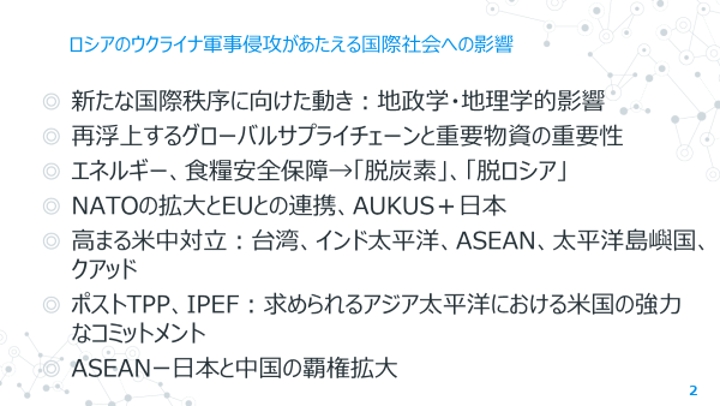 ロシアのウクライナへの軍事侵攻があたえる国際社会への影響項目 イメージ