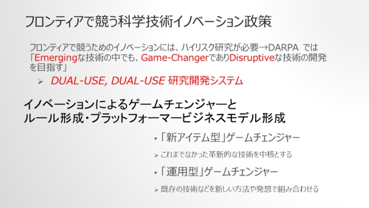 フロンティアで競う科学技術イノベーション政策 イメージ