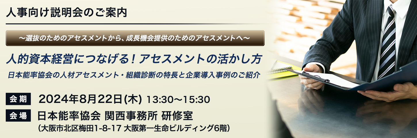 人事向け説明会のご案内