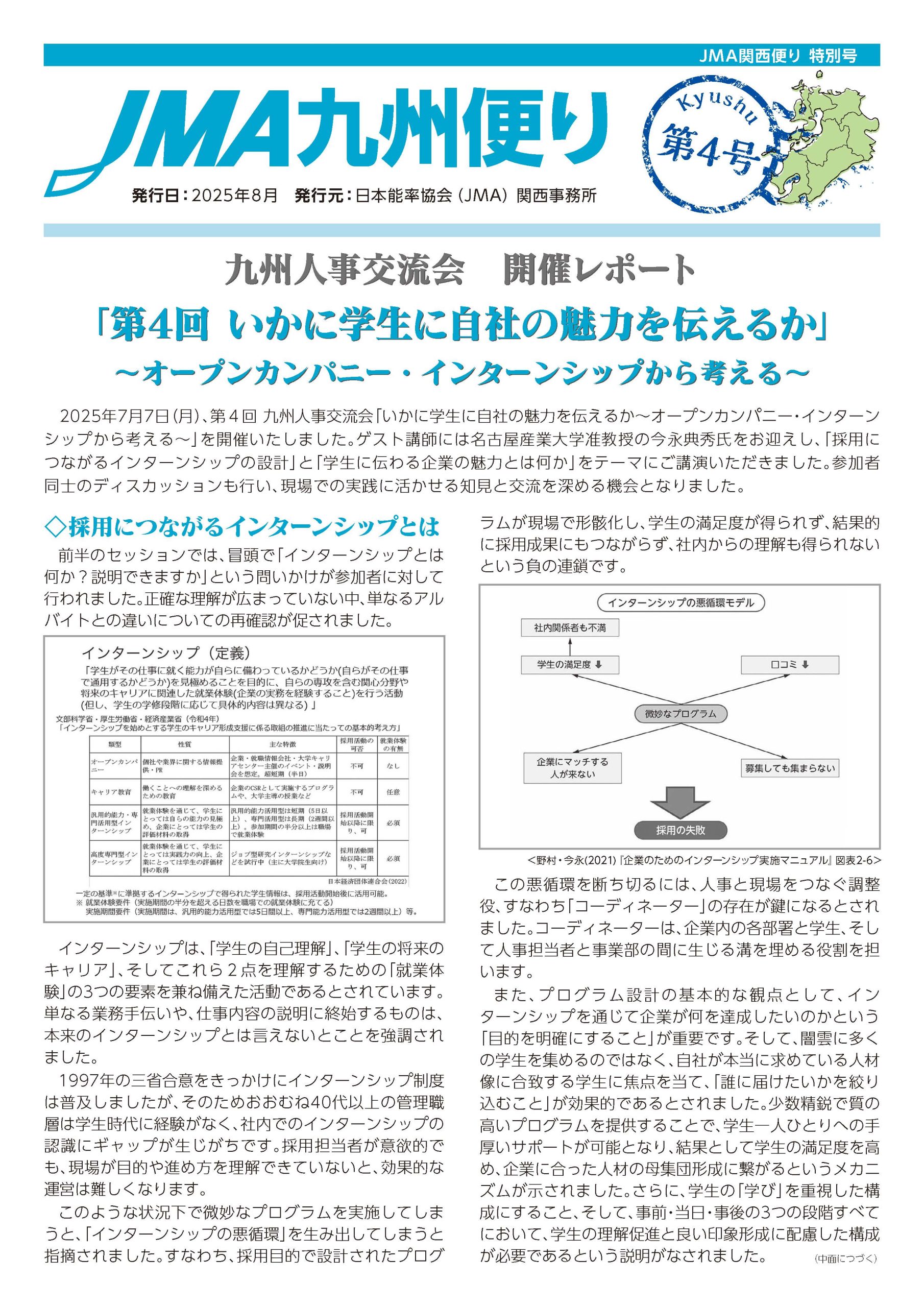 JMA九州便り 第4号