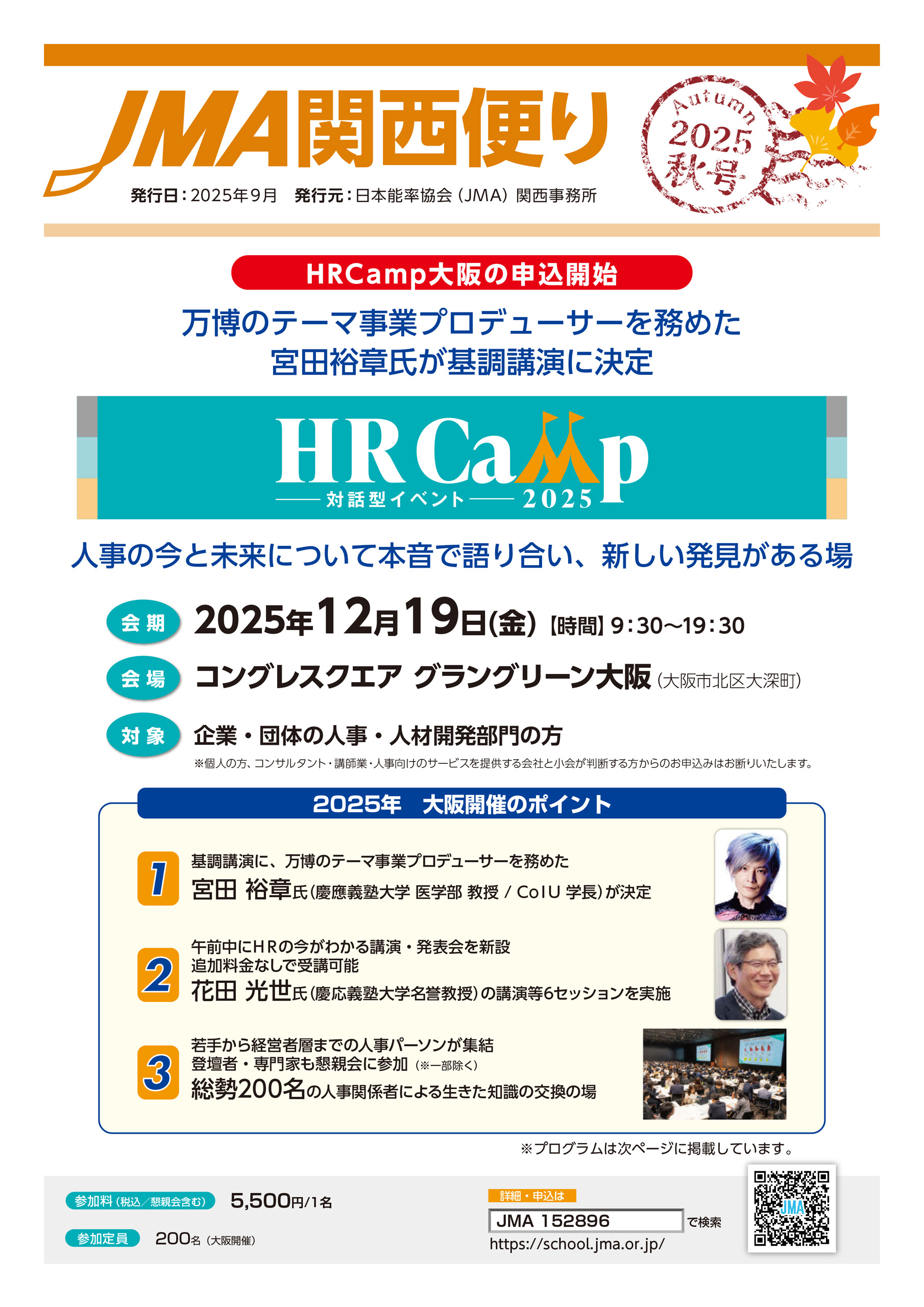 JMA関西便り 2025秋号