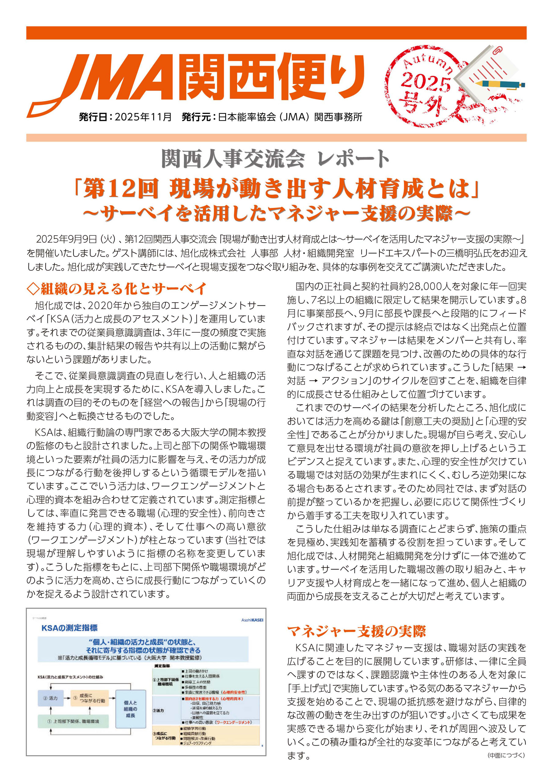 JMA関西便り 2025秋号 号外