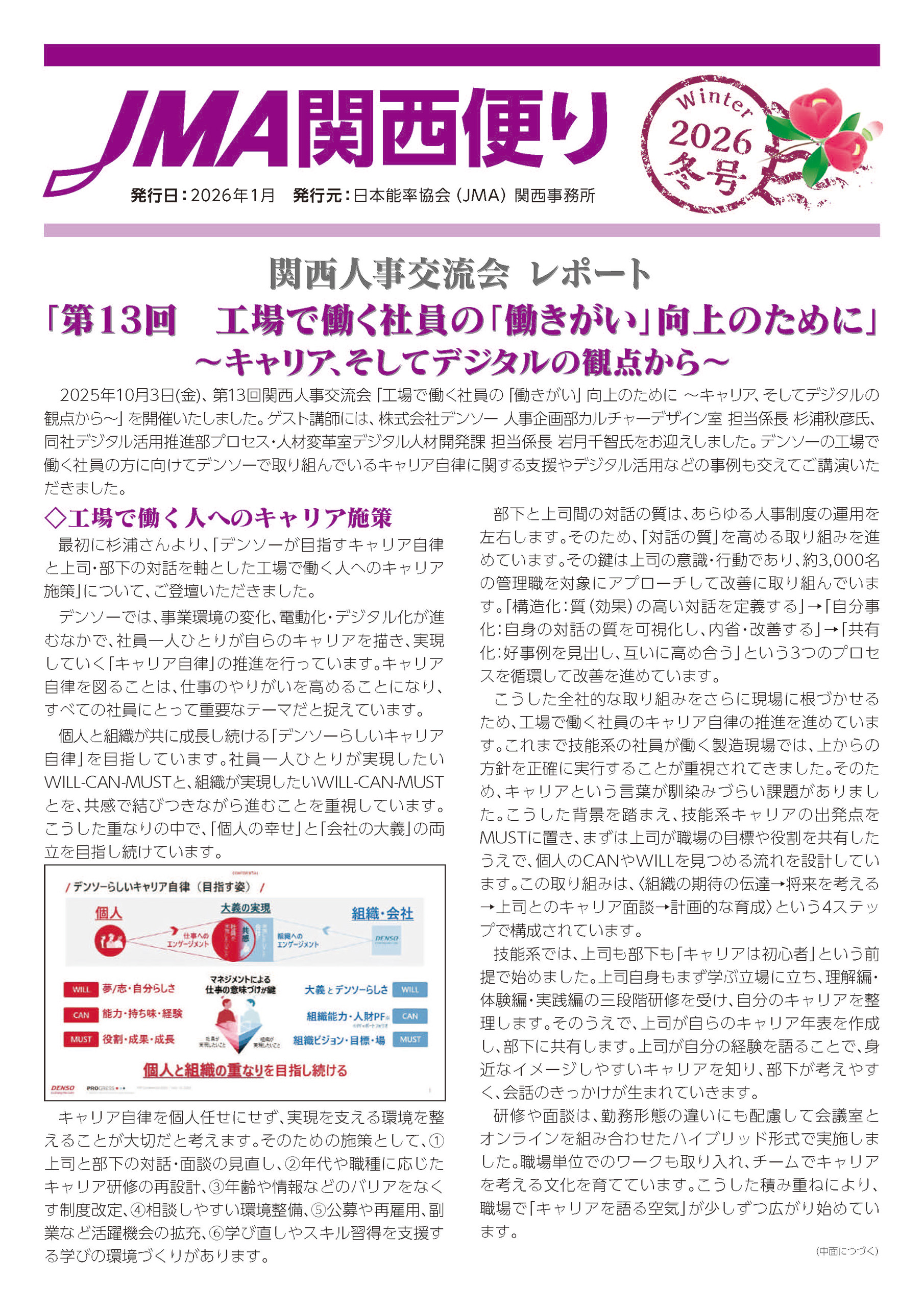 JMA関西便り～2026冬号～