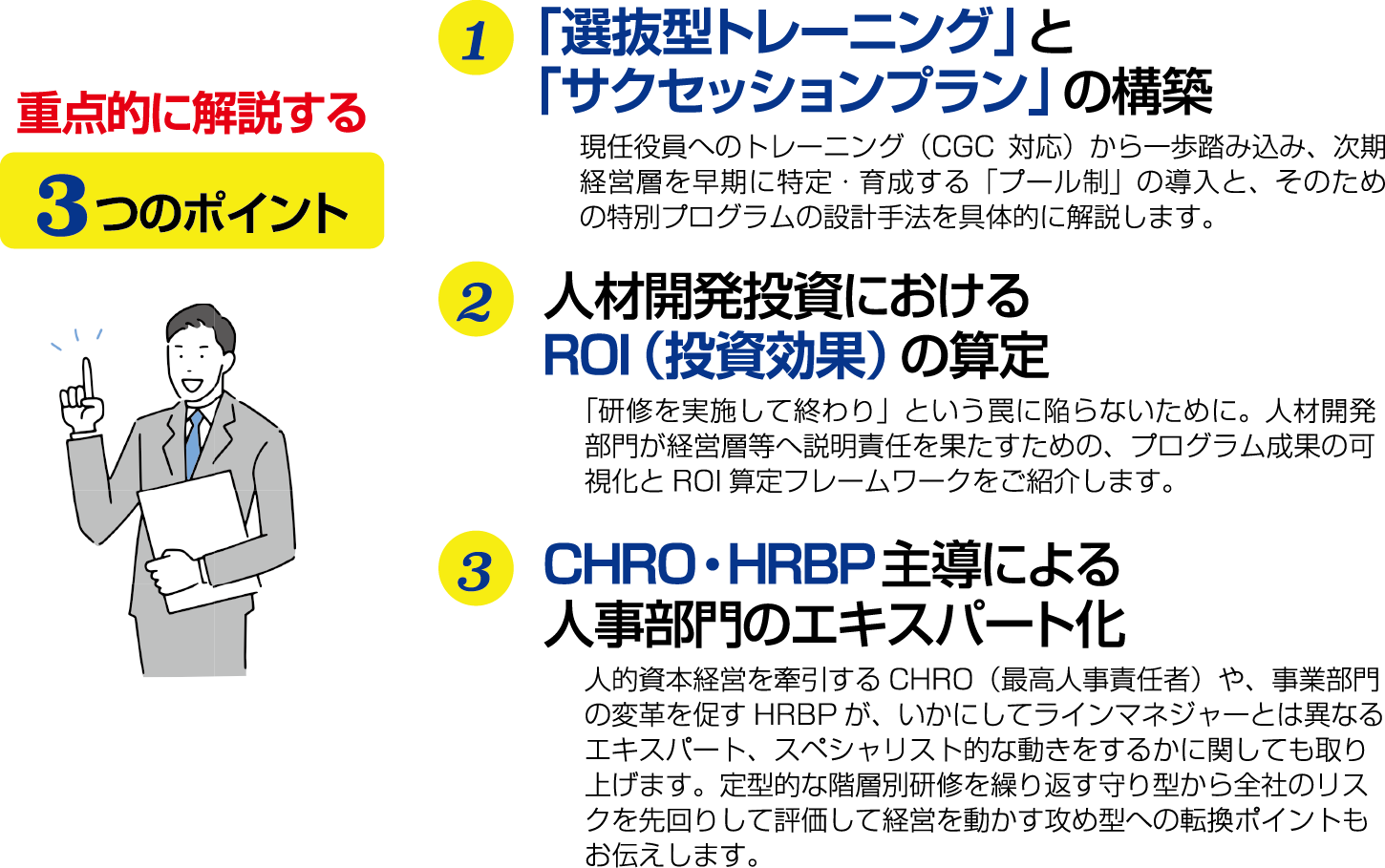 重点的に解説する3つのポイント