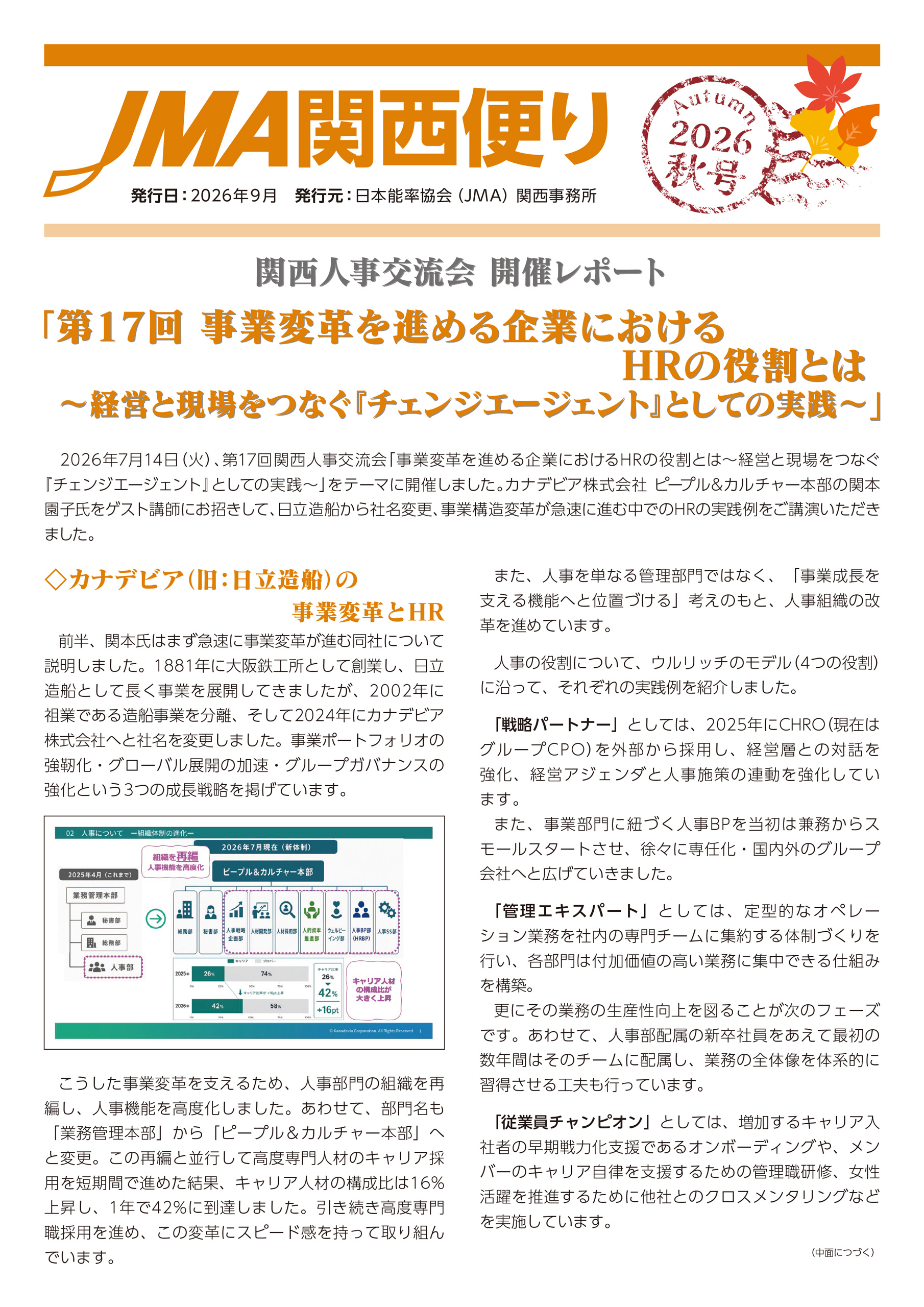 JMA関西便り～2026秋号～のご案内